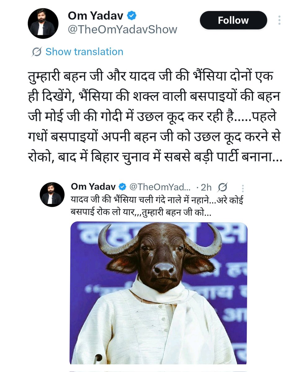 प्रिय <a href="/Uppolice/">UP POLICE</a> <a href="/dgpup/">DGP UP</a> <a href="/noidapolice/">POLICE COMMISSIONERATE GAUTAM BUDDH NAGAR</a> संज्ञान में लीजिए। ओम् यादव यूपी की चार-चार बार रहीं मुख्यमंत्री व बसपा की राष्ट्रीय अध्यक्षा आदरणीया बहन जी का फोटो एडिट करके अभद्र,अशोभनीय एवं अपमानजनक टिप्पणी कर रहा है। यह बेहद ही शर्मनाक व निन्दनीय है।

आपसे अनुरोध है कि इस व्यक्ति ओम्