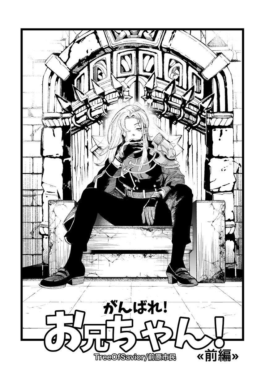 ninth_stuff's tweet image. ◎貴方のサークル「前原市民」は、火曜日 東地区 “X”ブロック－26b(東８ホール) に配置されました。

初参加ですが奇跡的に受かってました(/・ω・)/
日本人が250人も遊んでいるあのToSのギャグバトル物となっております
締め切りまでにｶﾞﾁ終わらないので前編です
#ToSJP #TreeOfSavior #ToSW #C107