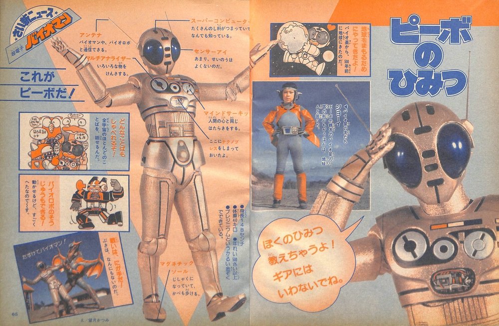 ありがとうスーパー戦隊 #スーパー戦隊よ永遠に #超電子バイオマン