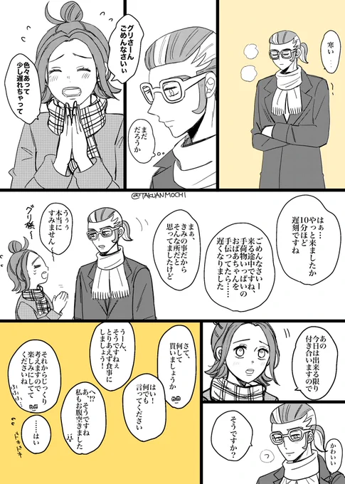 グリセイ
『たまにはわがままいいですか?』 