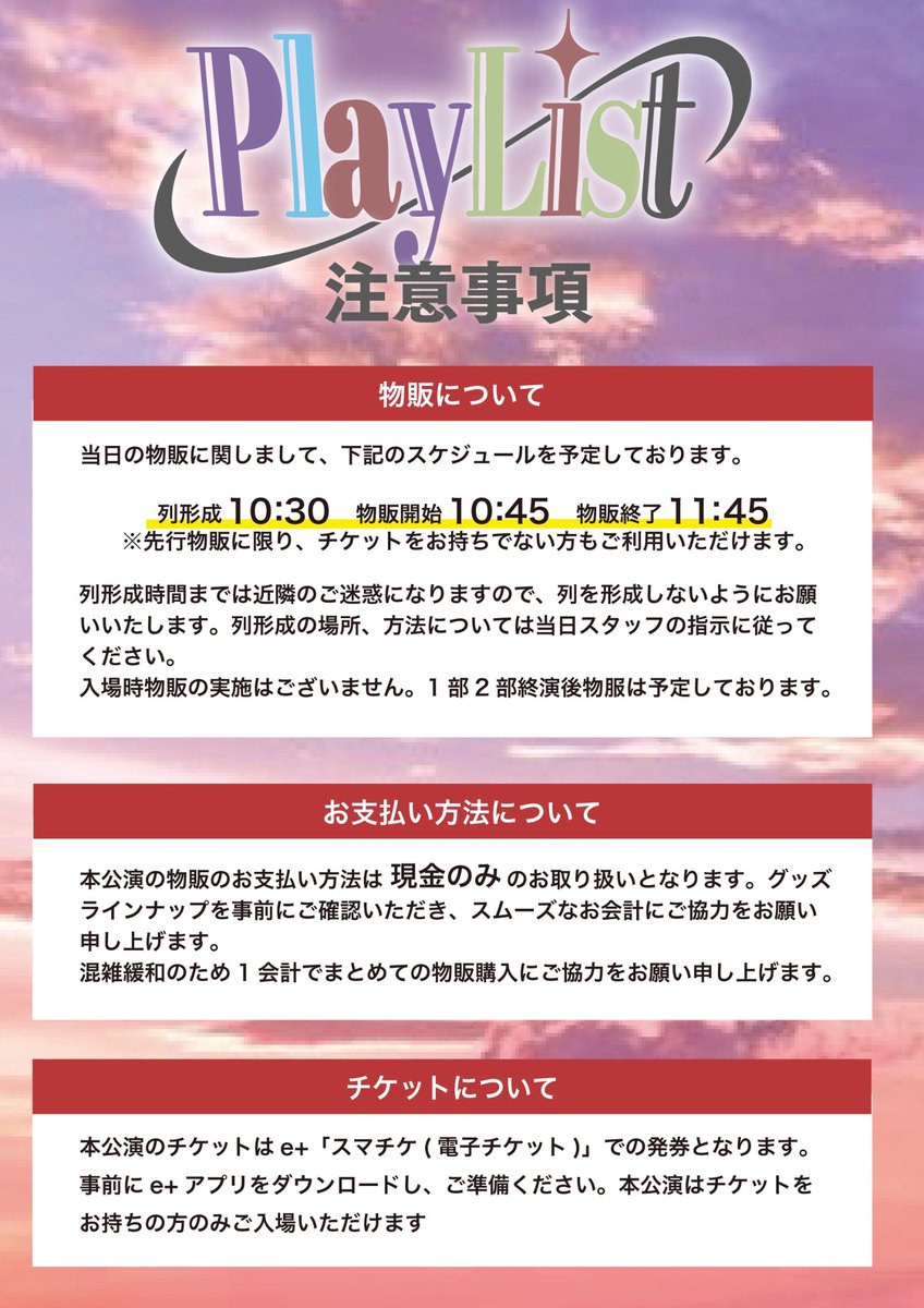 playlist_info_'s tweet photo. 📢Playlistからのお知らせ📢

当日の注意事項です⚠️

ご来場される方は必ずお読みください！！！！

皆様のご来場を心からお待ちしております✨️ https://t.co/M36s4my6iQ