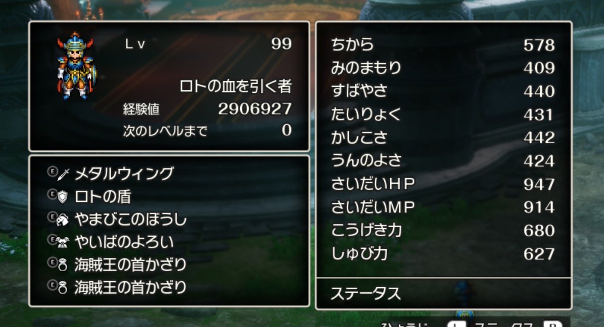 ドラクエ1,レベル99到達！ 一周目はローラ姫と 二周目はソロで