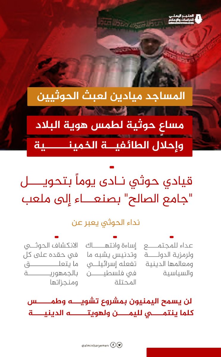 العدوان الحوثي على المساجد هو امتداد لنهج الإماميين 
#حرب_حوثية_على_المساجد