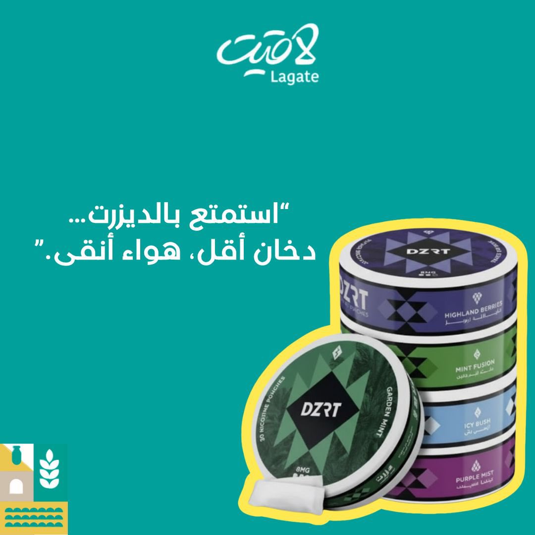 كل يوم أفضل مع دزرت… أقل ضرر 
#لاقيت #lagate #ديزرت