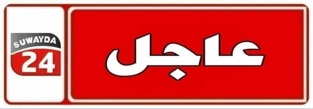 مراسل السويداء 24: مناوشات على بعض المحاور غربي السويداء بين قوات الحرس الوطني من جهة وقوات الأمن العام من جهة أخرى، لا سيما على محور بلدة المجدل. 

مصادر ميدانية قالت لمراسلنا إن قوات الأمن العام نفذت عدة خروقات بالطيران المسيّر على نقاط المراقبة في بلدة المجدل وفي عدة مناطق، ما