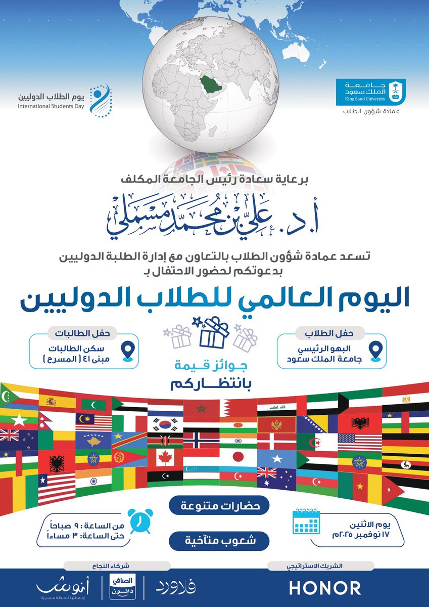 _KSU's tweet image. برعاية سعادة رئيس #جامعة_الملك_سعود المكلّف أ.د. على بن محمد مسملي ..
يسر عمادة شؤون الطلاب وبالتعاون مع إدارة الطلبة الدوليين دعوتكم لحضور الاحتفال بـ #اليوم_العالمي_للطلاب_الدوليين
يوم الاثنين 17 نوفمبر 2025م
من الساعة 9 صباحًا - 3 مساءً.

📍الطلاب: البهو الرئيسي للجامعة…