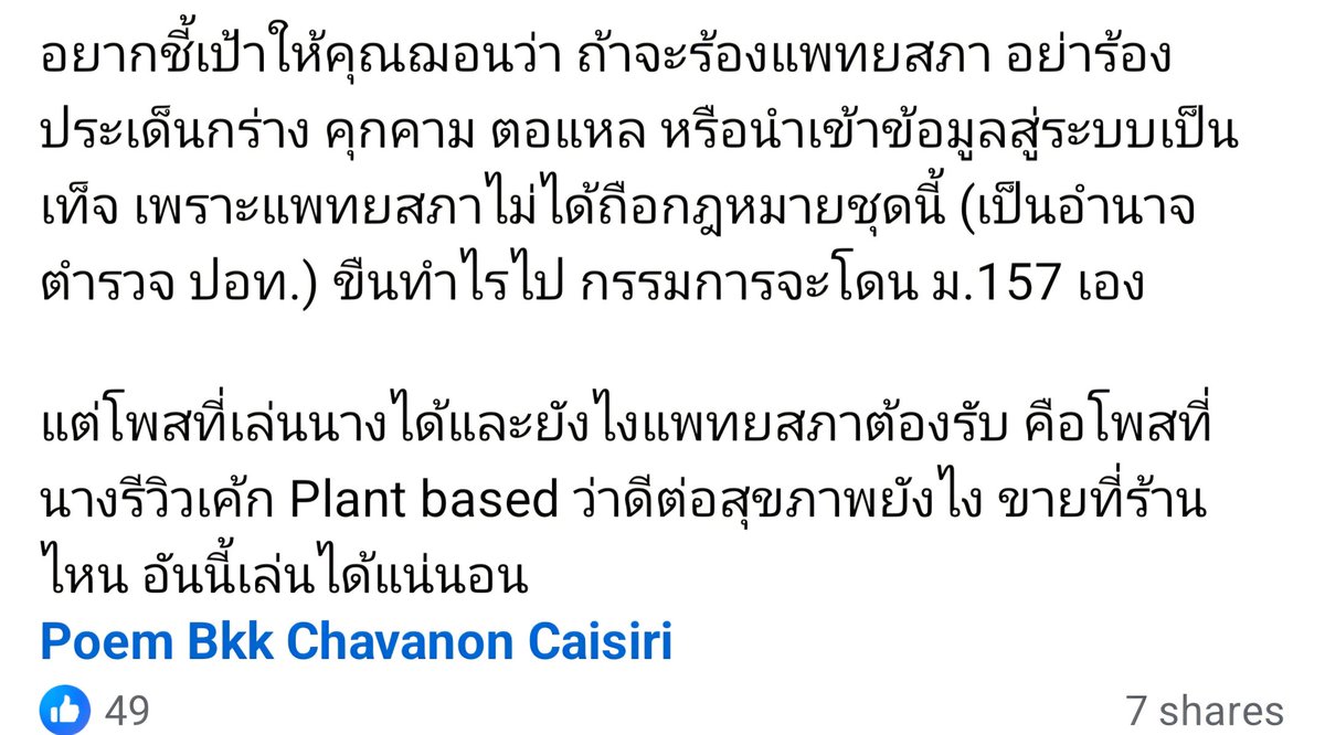 Modseyeview's tweet image. น่าจะจากมีคนแทคบนเฟสแบบนี้ละมั้ง