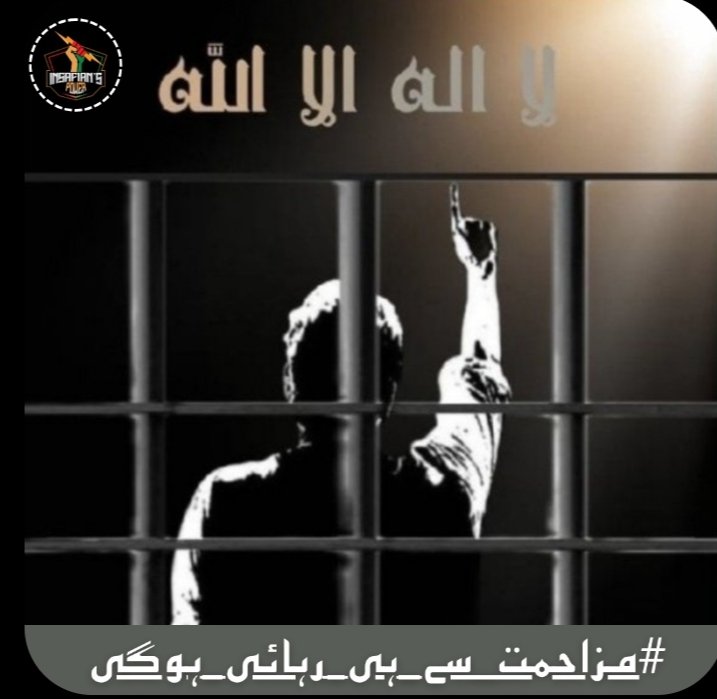 مایوسی گناہ ھے 
<a href="/TeamiPians/">Team Insafians 𝗣𝗼𝘄𝗲𝗿</a>
#مزاحمت_سے_ہی_رہائی_ہوگی