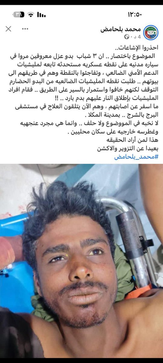 هاكذا اذناب الاخونج اول يصنعو منهم ابطال حتى ان النخبه الحضرميه ادبتهم رجعو يقولو بدو عزل
النخبه الحضرميه تادب اذناب الاخونج