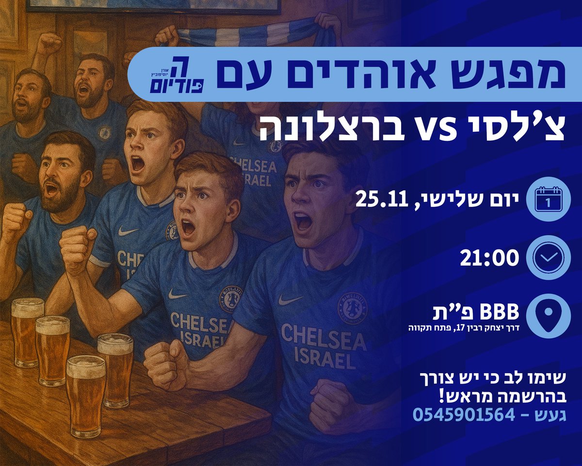 Chelsea Israel 🇮🇱 צ׳לסי ישראל tweet media