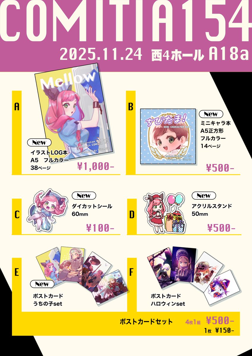 【おしながき】#COMITIA154 #コミティア154 

初参加！コミティア154のお品書きです

▶︎ 11/24 (月・祝日)　東京ビッグサイト
▶︎ スペース : 西4ホール　A18a【ねこのまち】

イラスト本2冊とグッズ販売予定！
当日スペースにてお待ちしております🙌✨