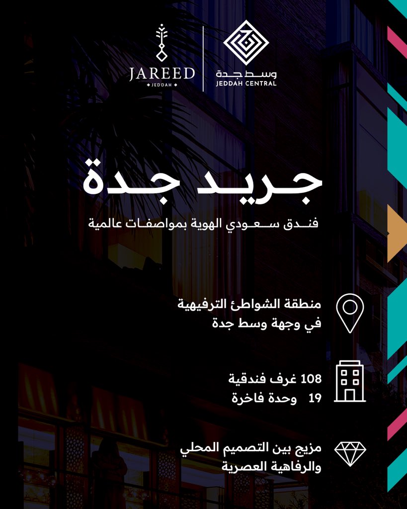 بتصميم سعودي وهوية عصرية
"جريد جدة" يثري تجربة الإقامة في #وجهة_وسط_جدة.