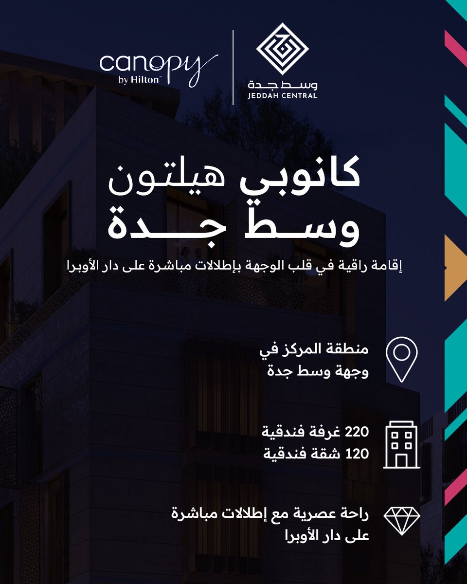 في قلب الوجهة وأمام دار الأوبرا"كانوبي من هيلتون" يقدم تجربة راقية تعكس روح #وجهة_وسط_جدة.