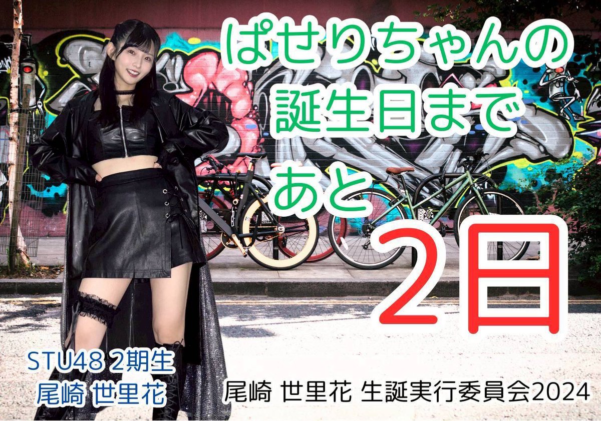 おはようございます☀️ ぱせりちゃんのお誕生日まで～後、2日