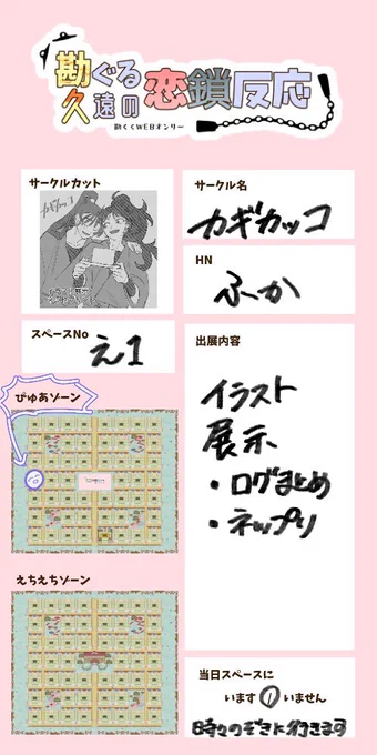 11/15-16の勘くくwebオンリーに参加します 目新しいものは少ないですが今回用にカラーイラストをネップリに出す予定です🙇‍♀️ #勘久恋鎖 
