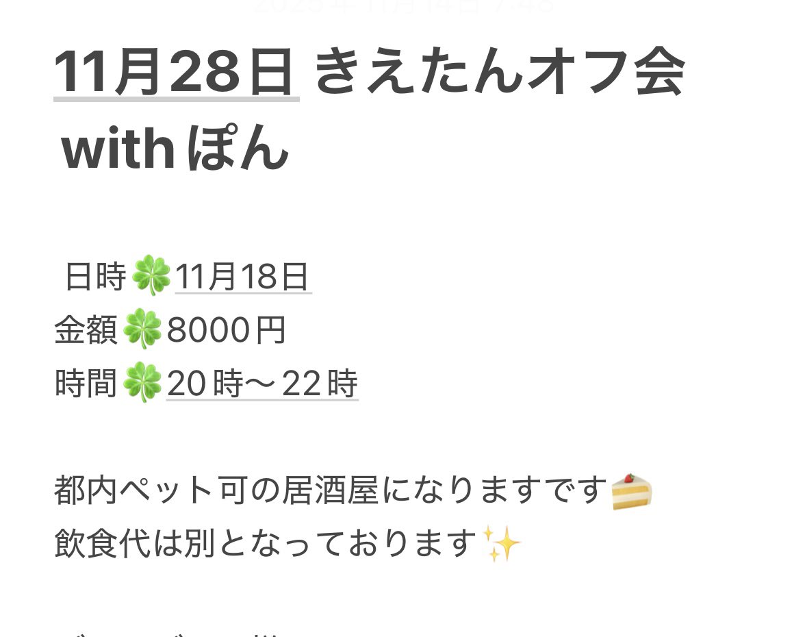 今月のオフ会です！
予約待ってるよー!