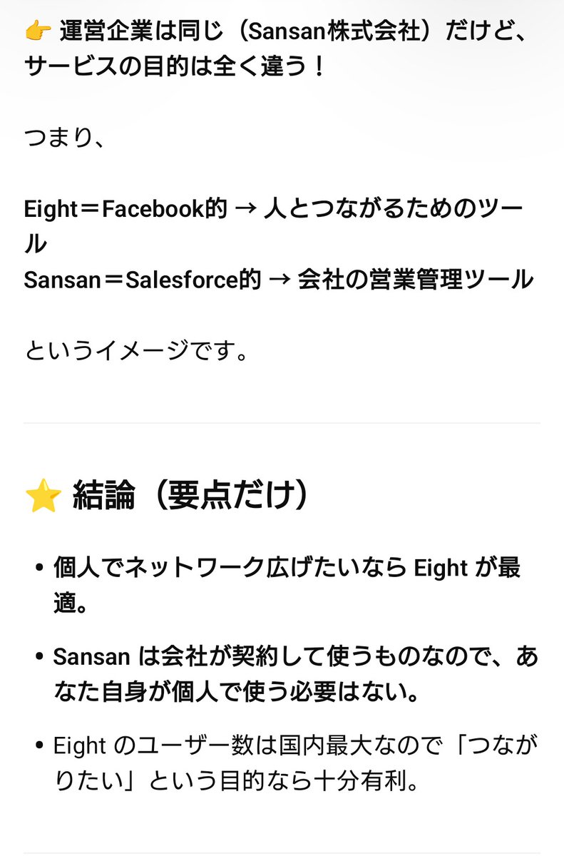 チャッピーありがとうな、、eightで良いって🈂️
