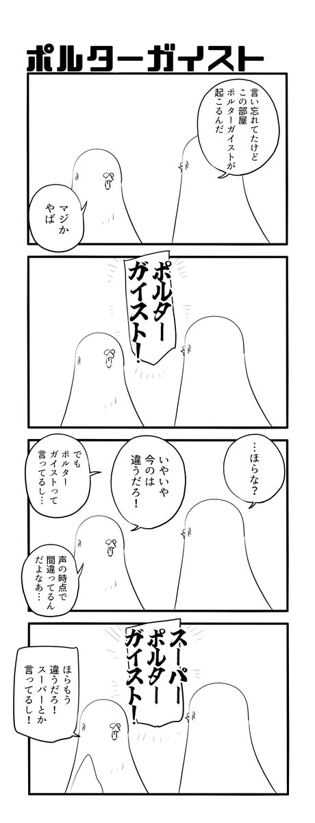 ポルターガイスト 