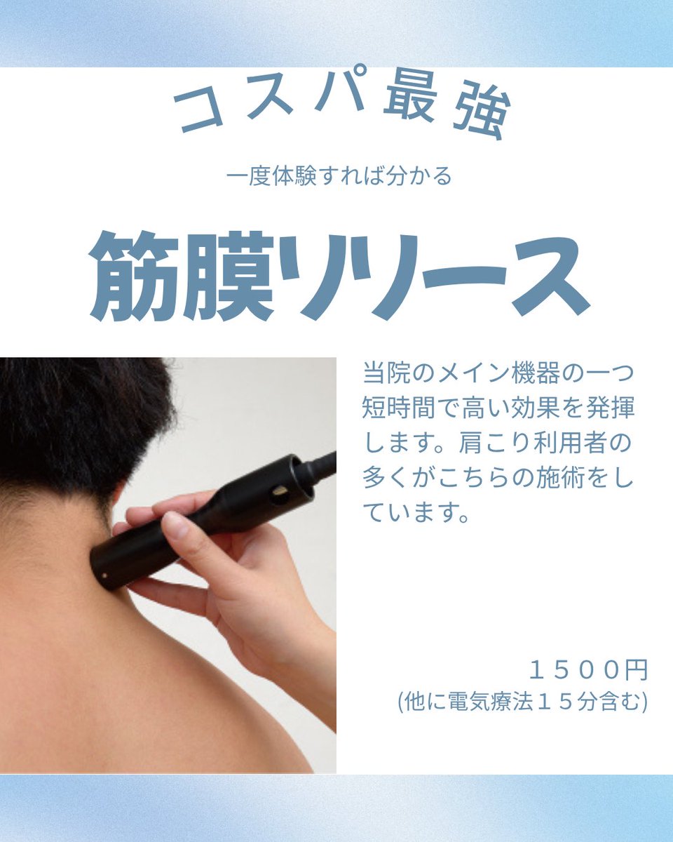 KARADA_SHIBUYA's tweet photo. 肩こりや頭痛の施術はお選び頂けます。
どちらも効果は高いですが、まずはコスパに優れる筋膜リリースがおすすめです✨ https://t.co/enLEk4gkdU