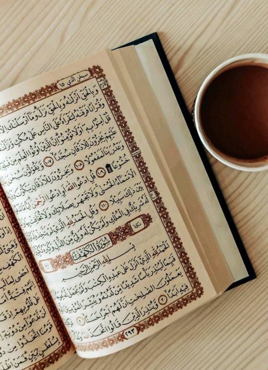 قَالَ رَسُولُ الله ﷺ : «من قرأ سورةَ الكهفِ في يومِ الجمعةِ، أضاء له من النورِ ما بين الجمُعتَينِ».