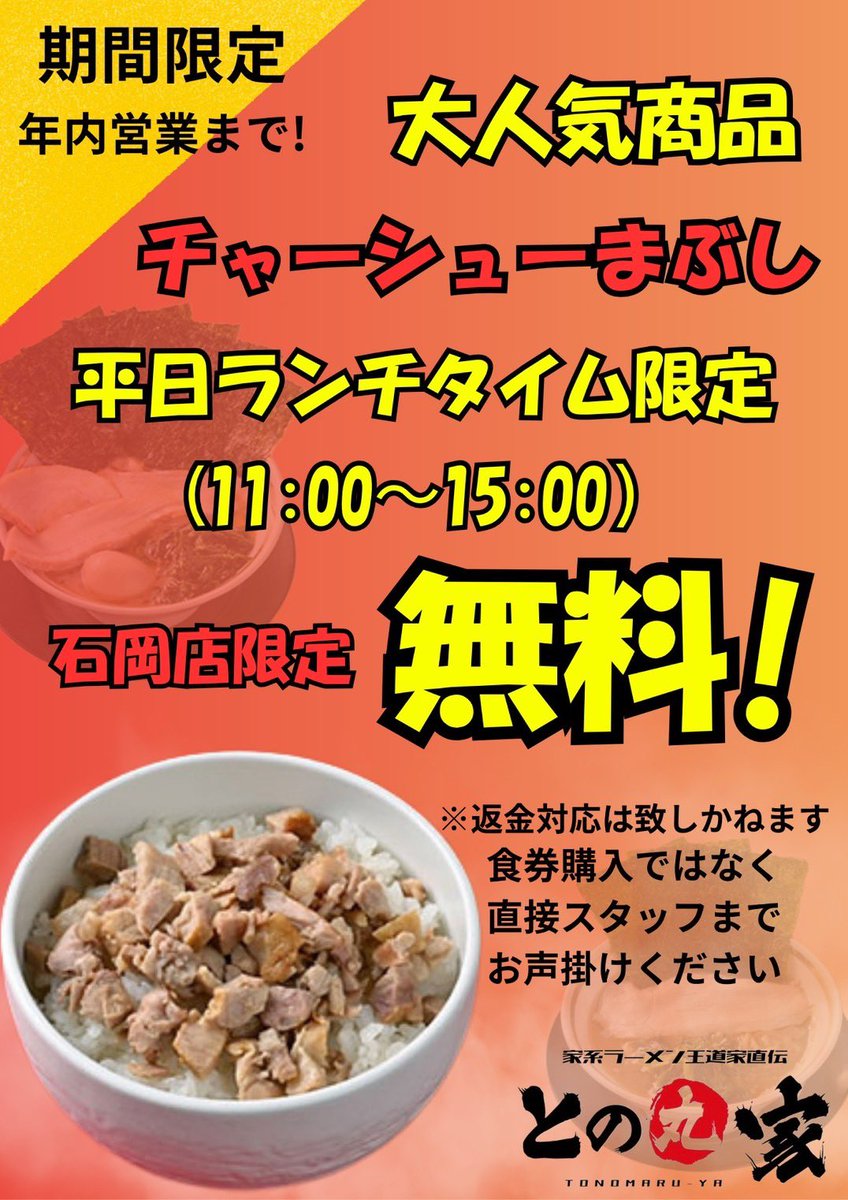との丸家 丼ぶり セット 越谷市「との丸家 越谷店」学割にお子様は無料