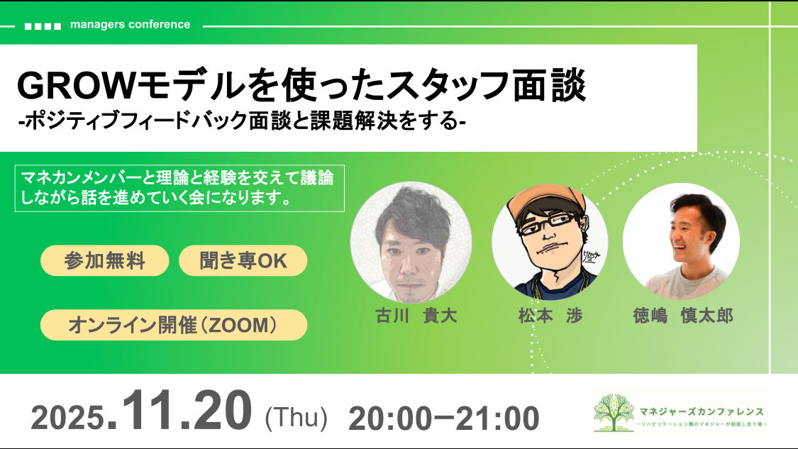 今月のマネカンの勉強会です！
面談に悩む方はぜひ！

参加は返信欄からオープンチャットへ。チャット内に参加申し込みフォームあります。
