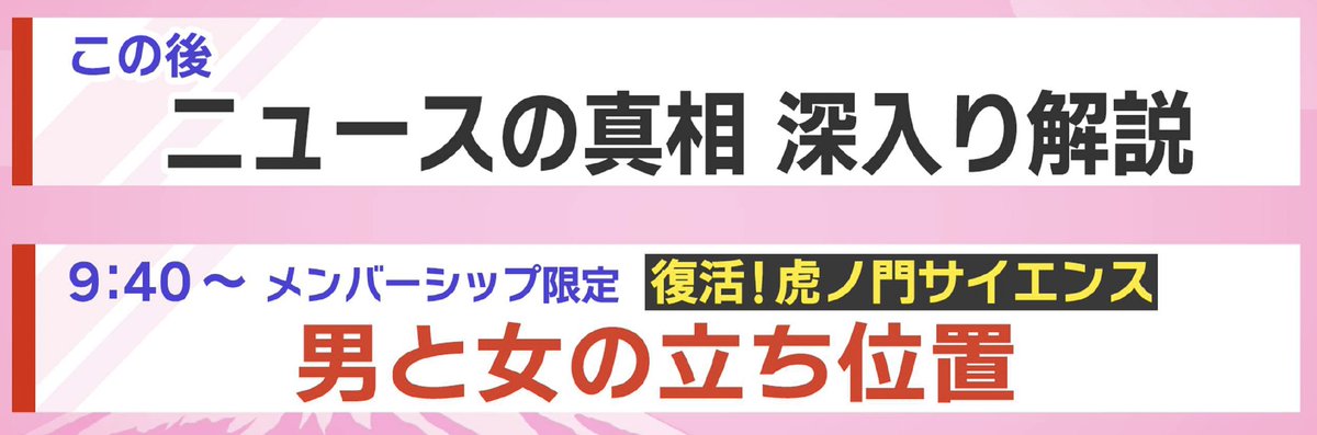 おはようございます✨
【真相深入り！虎ノ門ニュース】11月14日配信回の出演は、武田邦彦さん、須田慎一郎さん、MC生明辰也さんでお送りいたします🐯
皆様本日もよろしくお願いいたします😄

youtube.com/watch?v=zB4-2u…

#虎ノ門ニュース #虎8 #よる虎

本日の流れとニュース項目はこちらとなります！