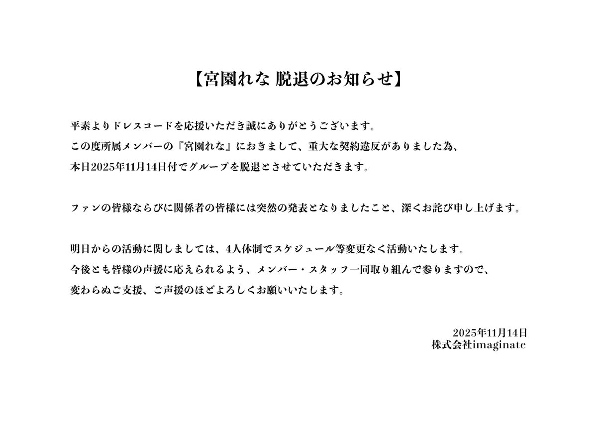 宮園れな【ドレスコード】 (@dreco_rena) / Posts / X