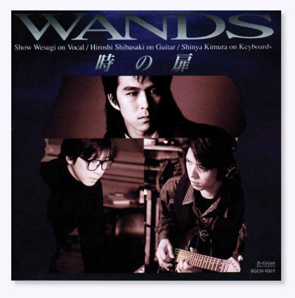 WANDS時代の上杉昇の曲を久々(といっても数週間か数ヶ月ぶり)に聞い