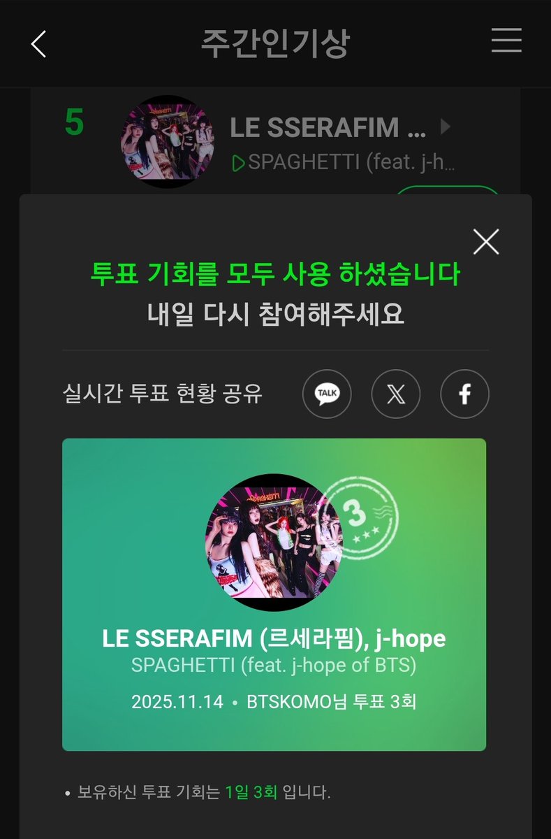 🍈멜론 주간인기상 툽🗳
#문앞에두고갑니다_르세라핌x제이홉_스파게티
#본질에집중해_아미
#함께_스밍해요_아미 #봄날
#AlwaysWithBTS
💜
Got ARMY right behind us when we say so
Let's go
🔗 into.melon.com/weeklyaward