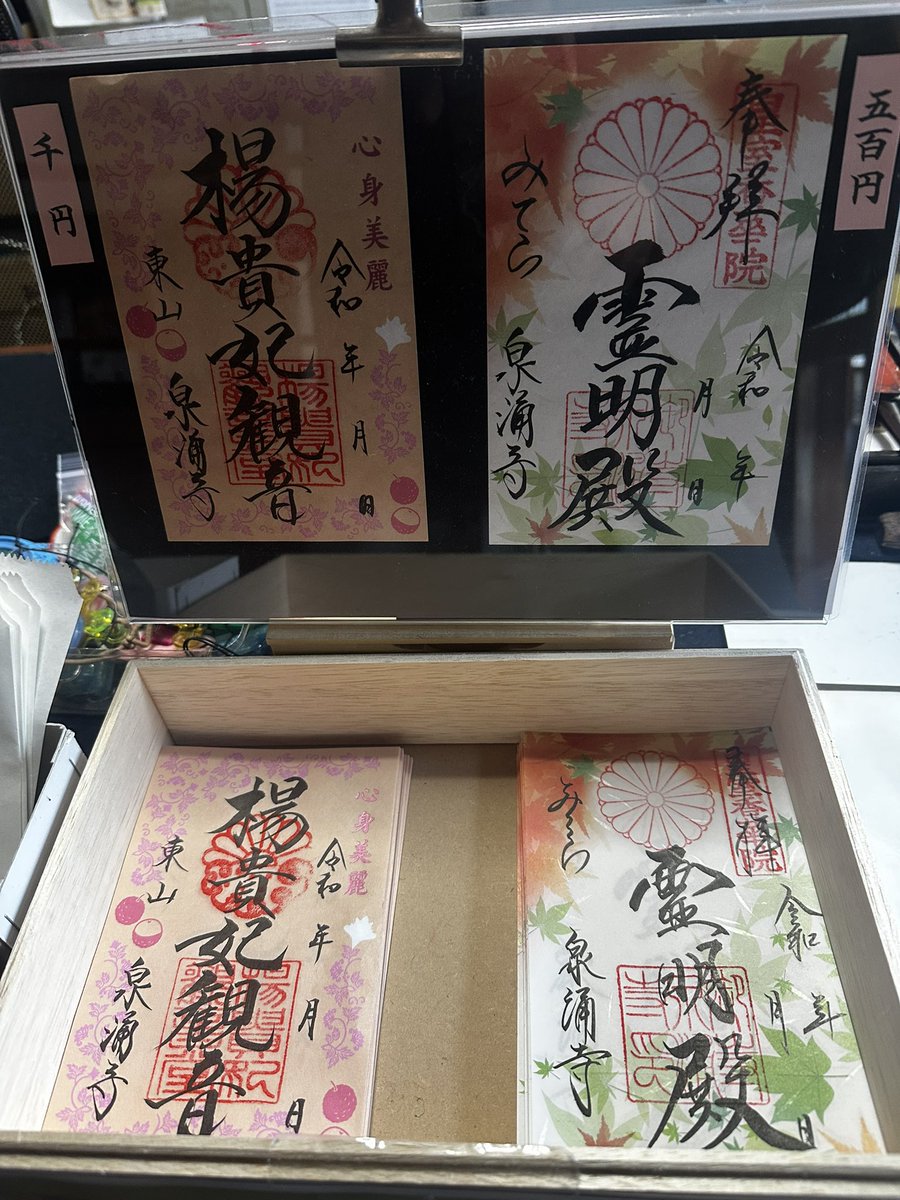 本日のお庭の様子🍁
そこそこピークに近いですよ〜

限定朱印もございます☝️
是非お詣りやす(*^^*)

 #京都
 #紅葉
 #紅葉20025 
 #泉涌寺 
 #御寺