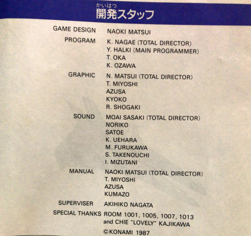 MSX版「グラディウス2」のマニュアルより。ゲーム中スタッフロールは