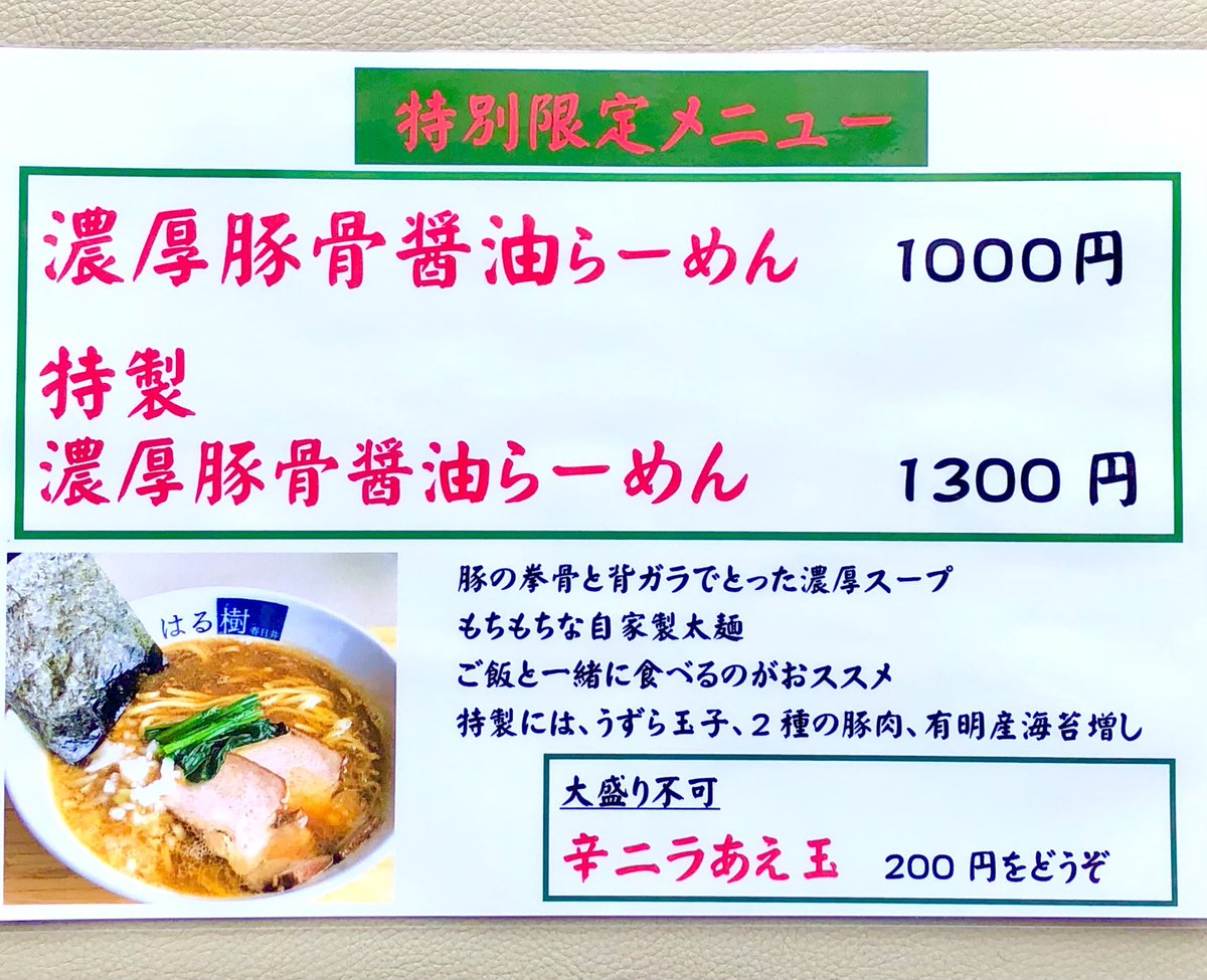 林　本日限り 本日もやります、家系に似たヤツ 昨日の木曜日も、本当にたくさんの
