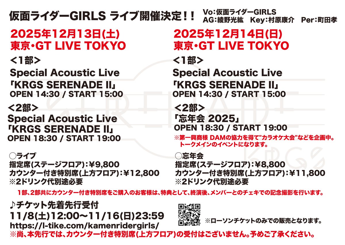 仮面ライダーGIRLS 12/13(土)、14(日)GT LIVE TOKYO 「KRGS SERENADE