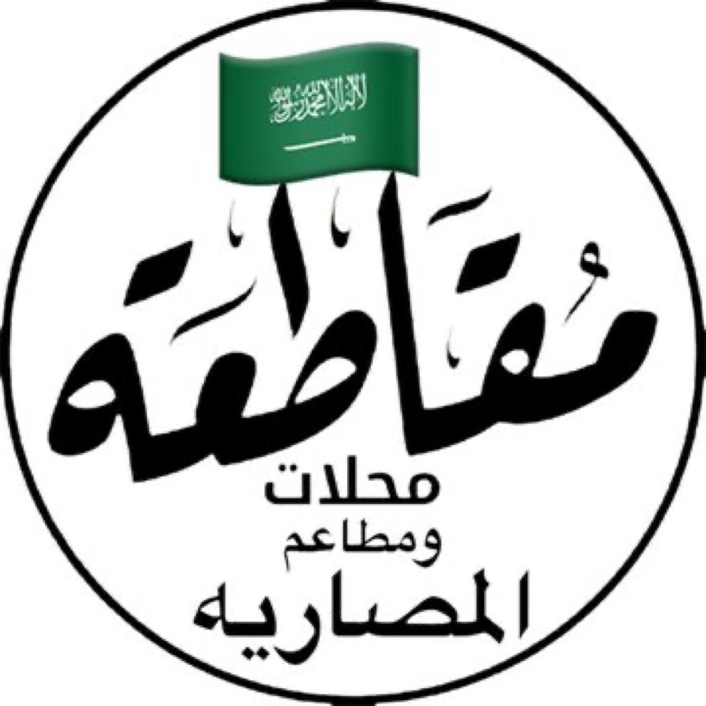 #قاطع_كل_ماهو_مصري 
#قاطع_العرر 
#طرد_المصاريه_مطلب_امني 
#طرد_المصرين_من_السعوديه_مطلبنا