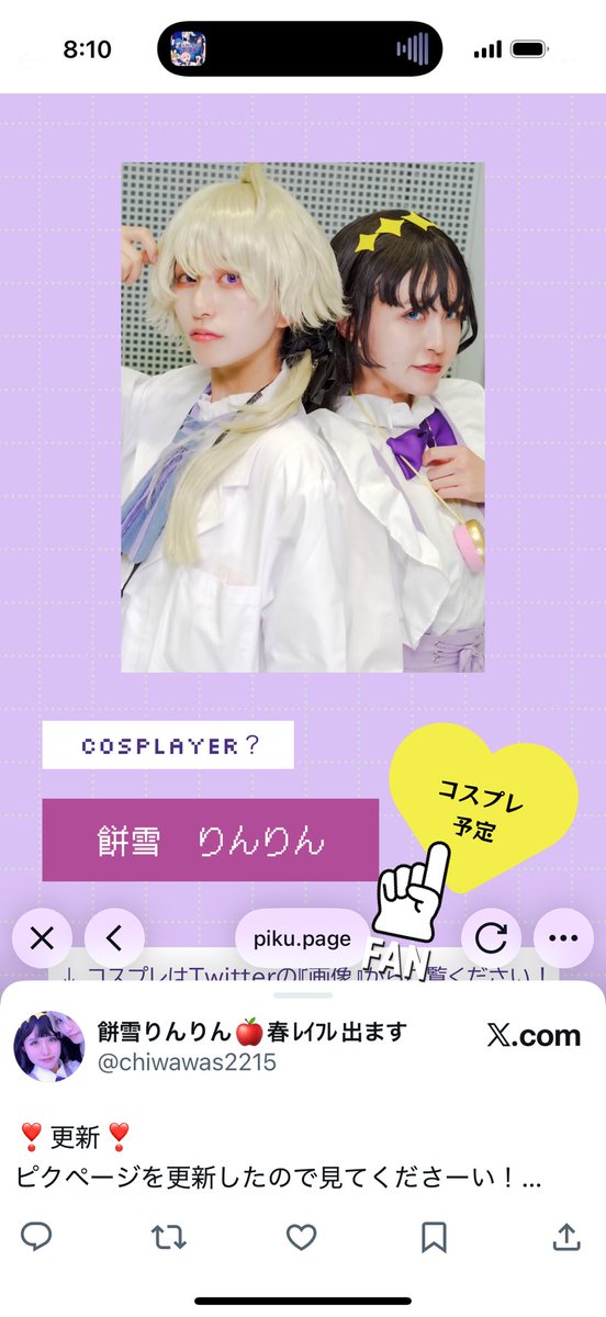 うりりんページ♡⃜ どこが変わったのか！？ ここです！🍎💛 コスプレ予定のページを新しく