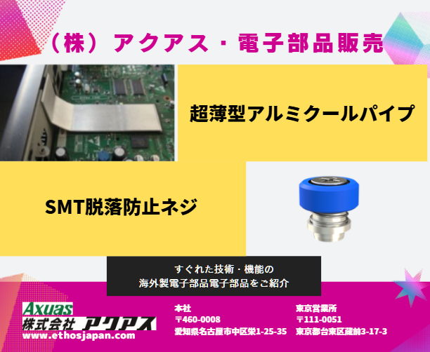 axuasparts's tweet photo. 私どもアクアスでは　
＃Fivetech（台湾）のクイックリリースファスナー
＃AMEC のアルミクールパイプ
など優れた機能や技術を持つ海外製電子部品をご紹介しています。
https://t.co/CrRNlWEoTO
＃SMTネジ　＃ヒートパイプ　＃機構部品 #電子部品 https://t.co/NKYBjJ7H8A