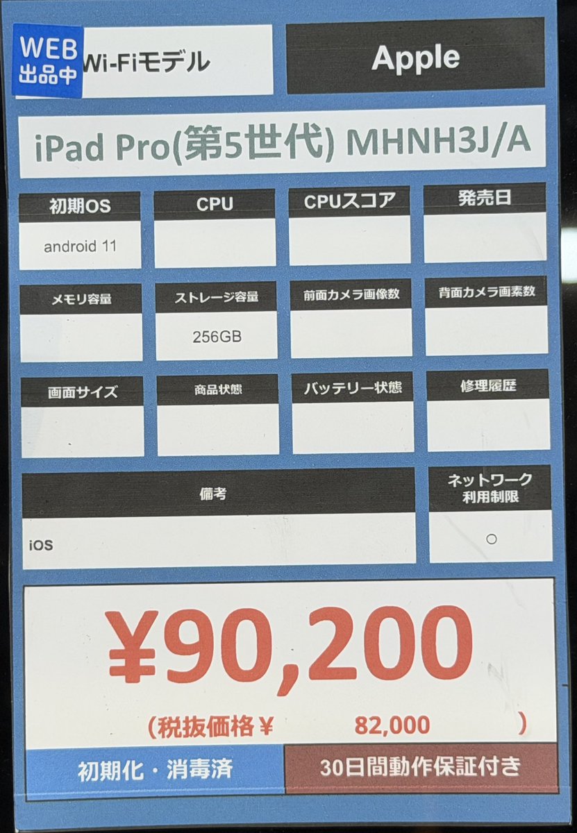 mi_tsuketayo's tweet image. リサイクルショップで見かけた
iPadPro第5世代

今第4世代のiPadPro 1TBを使ってる。
今のiPadPro薄くなって良くなったよね。
で、このiPadPro 初期OSはAndroid11が入ってた。
そんなiPadPro使ってみたいなぁ。
AndroidOSは普段使ってないので苦手かな。
 #iPadPro
 #Android11