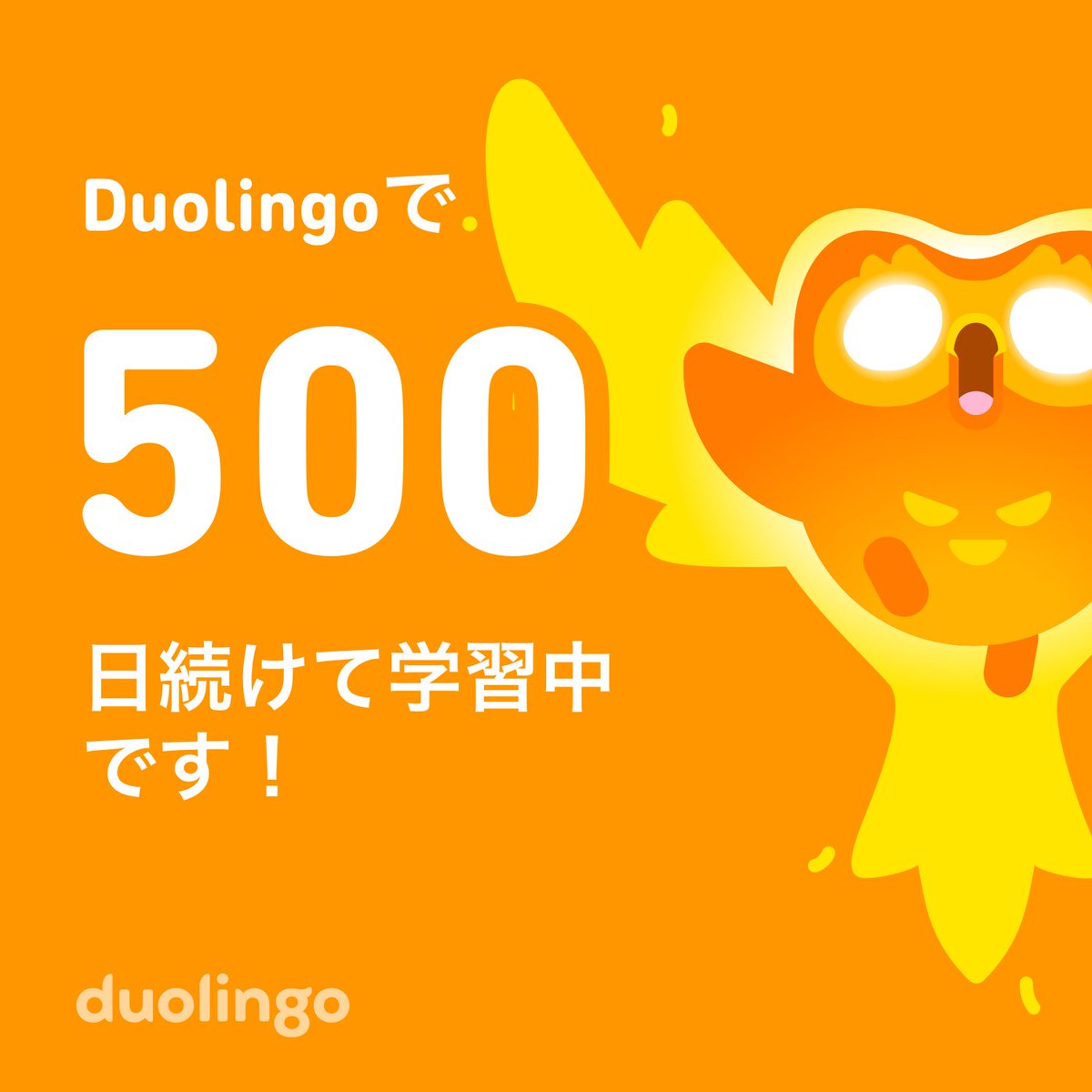 wolf_x_0's tweet image. #デイリーイングリッシュ 75日目

500日目を迎えました👀
デイリークリアしたよ報告は75日だけど
コロナ後遺症を抱えながらも何か出来る事はないかと始めたデュオリンゴを1日休まず500日達成する事ができた。
これが誰かの勇気になったら嬉しいです☺️

@Duolingo_Japan 
#デュオリンゴ #CODNEXT