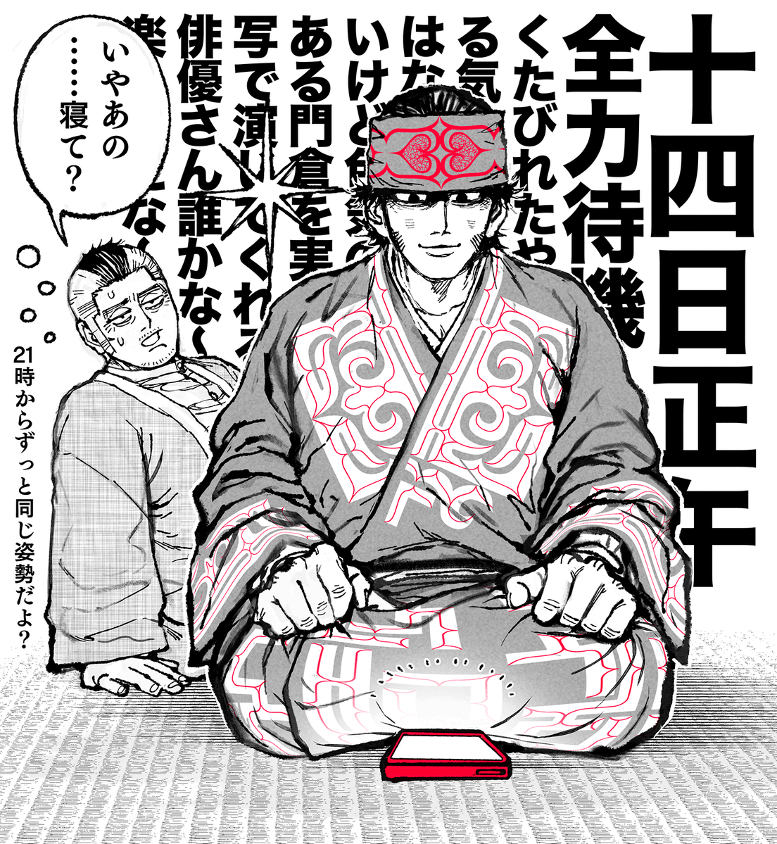 omaruko_gk's tweet image. 夜通し全力待機