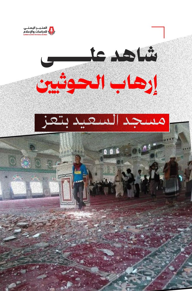 #حرب_حوثيه_على_المساجد