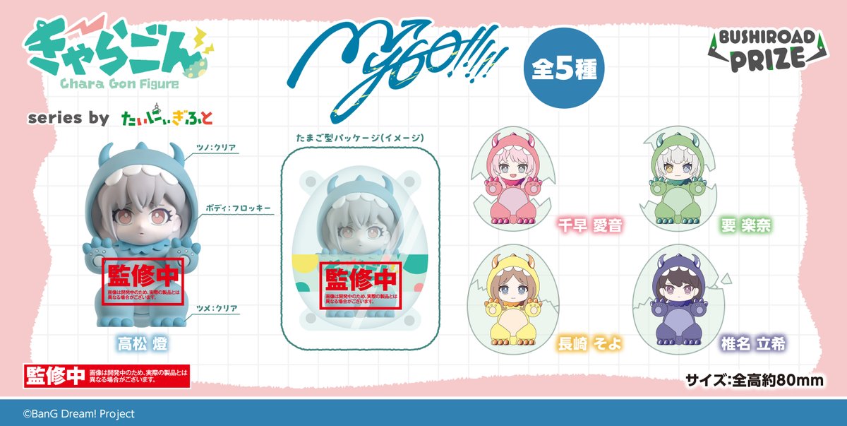 バンドリ！グッズまとめ (@bd_goods_matome) / Posts / X