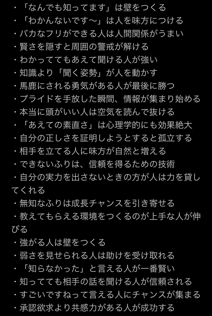 buttanoteragoya's tweet photo. 心理学によると"バカなフリ"は人生イージーモードにするらしい。1ヶ月で実感できるから試してみて。 https://t.co/jwE76rAvh0