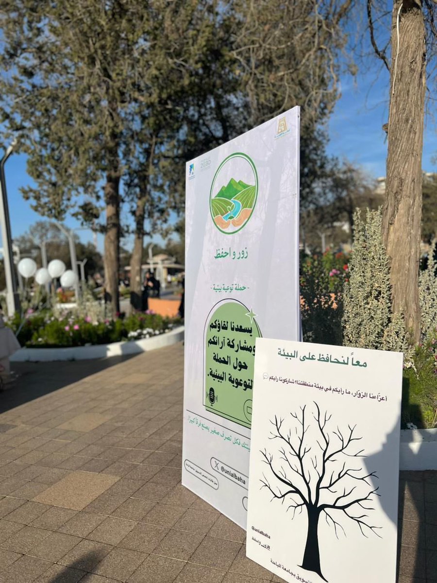 unialbaha's tweet photo. تفاصيل من يومٍ جميل، تجسدت فيه أركان الوعي والتعاون والإبداع 🤍🌿
#زور_واحفظ https://t.co/ZErehUWFSb