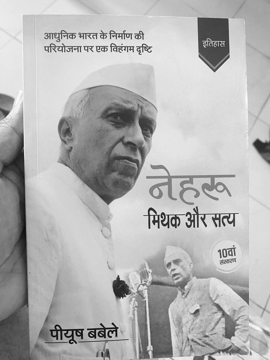 BabelePiyush's tweet photo. नेहरू की कथा कहता हूं

जब जब नेहरू का जिक्र आता है तो मुझे यूनान के एक पुराने देवता प्रोमीथियस, जिसे हिंदी में प्रमथ्यु भी कहते हैं, की कथा याद आती है. प्रोमीथियस स्वर्ग से धरती को देखता था. नीचे देखता तो इंसान बड़ी बदहाली में दिखाई देता. कभी उसके बच्चों को जंगली जानवर खा जाते, तो कभी वे जाड़े से मर जाते. देवताओं की तरह दो पांवों पर चलने वाला यह प्राणि सारे चौपायों से गया गुजरा नजर आता.
तब प्रोमीथियस को एक युक्ति सूझी. उसने देखा की स्वर्ग में आग है. इस आग ने देवताओं को बहुत से सुख, शक्ति और सुरक्षा दी है. अगर यह आग किसी तरह धरती पर इंसान के पास पहुंचा दी जाए, तो इंसान अपनी बहुत सी पीड़ाओं से मुक्त हो जाएगा. 
आग पर स्वर्ग और देवताओं का कॉपीराइट था. प्रोमीथियस क्या करता. उसने स्वर्ग से आग चुरा ली. चुपके से आग धरती पर इंसानों को दे आया. आग मिलते ही इंसान की रातें रोशन हो गईं, उसका भोजन पकने लगा, जंगली जानवर उससे डरने लगे. धरती पर सुख की ऊष्मा पसरने लगी. सुख आया तो देवताओं की चाकरी बंद होने लगी. मनुष्य अब उन्हें कम अर्घ्य चढ़ाने लगा.
देवताओं ने जांच की तो पता चला कि कांड हो चुका है. देवताओं की बपौती आग, धरती पर पहुंच चुकी है. आदमी आत्मनिर्भर हो रहा है. यह पता लगते भी देर न लगी कि आग प्रमथ्यु ने धरती तक पहुंचाई है. प्रमथ्यु को बंदी बनाकर देवताओं के राजा के सामने पेश किया गया. हर कोई उसे कड़ी सजा देता चाहता था. ज्यादातर तो मृत्युदंड ही चाहते थे. लेकिन मृत्युदंड संभव नहीं था, देवता अमर होते हैं, वे भला कैसे मरें.
तब यूनान के इंद्र ने एक ज्यादा खतरनाक सजा सोची. प्रमथ्यु को स्वर्ग से निकालकर जमीन पर लाया गया. वहां इंसान की बस्ती के पास कम ऊंची पहाड़ी पर उसे सलीब पर टांग दिया गया. ठीक वैसे ही जिस तरह ईसा मसीह की सलीब पर टंगी तस्वीर हम देखते हैं. उसके शरीर में ठुकी कीलों से रक्त की धारा बह निकली. प्रोमीथियस असहनीय वेदना में टंगा हुआ था. फिर उसके कंधे पर एक गिद्ध बैठाया गया. यह गिद्ध दिनभर जीवित प्रमथ्यु का मांस नोचकर खाता. रात में जब गिद्ध सोता तो प्रमथ्यु का मांस फिर से भर जाता क्योंकि वह अमर देवता था. सुबह से गिद्ध फिर वही क्रम शुरू कर देता.
प्रमथ्यु की चीखें इंसानों की बस्ती तक पहुंचती रहतीं. सुबह की पहली किरण के साथ बस्ती वाले उस पहाड़ के नीचे पहुंच जाते. वे दिनभर प्रमथ्यु की चीखों को तमाशे की तरह देखते और शाम को फिर अपने घर आ जाते.
जिन मनुष्यों के लिए सलीब पर टंगा प्रमथ्यु अपना मांस नुचवा रहा था और असहनीय पीड़ा झेल रहा था, वे उसकी लाई आग से आगे बढ़ रहे थे और उसकी बेबसी का उत्सव मना रहे थे.  
कथा यहीं समाप्त होती है. लेकिन कथा में बताई बात कभी खत्म नहीं होती. वह हर महापुरुष पर लागू होती है, जिसे गोली से नहीं मारा जा सका. लिंकन और गांधी सौभाग्यशाली थे कि उन्हें गोली से मार दिया गया. नेहरू अभागे थे, जो देश की मरते दम तक सेवा करते रहे. जब तक वे सेवा कर रहे थे, जब तक वे स्वर्ग की आग भारत तक ला रहे थे, वे बहुत लाड़ले थे. उनके जाने के बाद हमने उनके पूरे किरदार को सलीब पर टांग दिया और गिद्ध की तरह उसे नोच रहे हैं. 
पहाड़ी के नीचे खड़े होकर उनकी पीड़ा का तमाशा देखने का सिलसिला अब इतना लंबा हो गया है कि तमाशाइयों की नई पीढ़ी यह भूल ही गई है कि इस शख्स को किस बात की सजा दी जा रही है. आज नेहरू फिर याद दिलाता हूं कि नेहरू का जुर्म यही था कि जब अंग्रेजी राज में वह सारे सुख भोग सकता था, तब वह बागी हो गया. जब नौजवान ही था तब उसने जलिंया वाला बाग हत्याकांड की रिपोर्ट विस्तार से तैयार की. वह उन चंद लोगों में था जो लोकमान्य तिलक की अंतिम यात्रा में गांधी के साथ चल रहा था. वह उन लोगों में था जिसके प्रभाव में आकर उसके पिता ने अपना घर-मकान सब कांग्रेस को दे दिया था. वह उन लोगों में था जो पहली बार अपने पिता के साथ जेल गया था. वह उन लोगों में था जो सरदार भगत सिंह से मिलने जेल गया था. और भगत सिंह की रिहाई के लिए अंग्रेजों से लड़ रहा था. कांग्रेस के अंदर वह सुभाष चंद्र बोस का सच्चा दोस्त था. अपनी पत्नी कमला की मौत के बाद उनकी चिता की एक चुटकी राख वह जीवन भर अपने साथ रखता रहा. महात्मा गांधी के अंतिम उपवास में चुपचाप खुद भी उपवास करने वाला वह विरला प्रधानमंत्री था. जब वह संसद में ट्रिस्ट विद डेस्टिनी का भाषण दे रहा था, तब उसके दिमाग में लाहौर के वे हिंदू मुहल्ले चल रहे थे, जहां का पानी काट दिया गया था. 
वह इतना बुरा था कि जब दुनिया बमों के ढेर पर बैठी थी, तब भी शांति की बात करता था. उसकी शांति का ऐसा जलवा था कि कोरिया के गृहयुद्ध को अंतत: उसी ने एक समझौते पर पहुंचाया था. वह पूरी दुनिया में सम्मानित था और रहेगा.