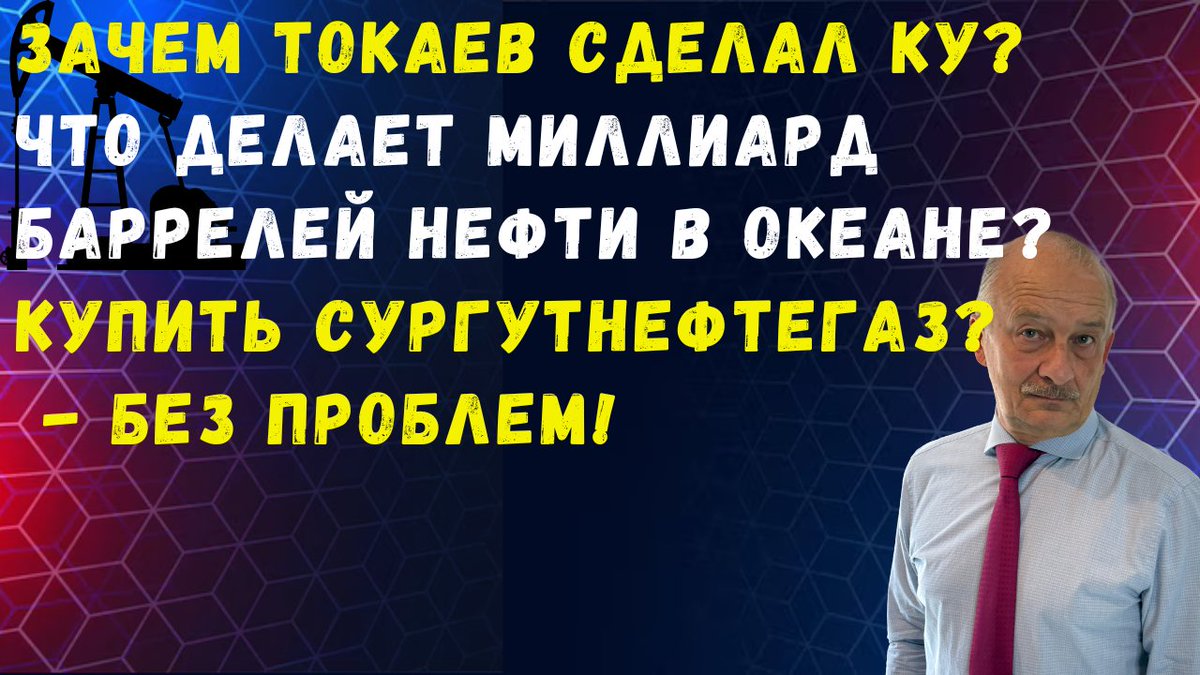 В очередном выпуске программы "Цена вопроса" говорили о визите президента Токаева в Москву и спорили о том, правильно ли он общался с Путиным; кроме того обсуждали проблемы "Газпрома" - какую часть экпорта в Европу он потерял и могут ли Китай и Казахстан восполнить эту потерю,