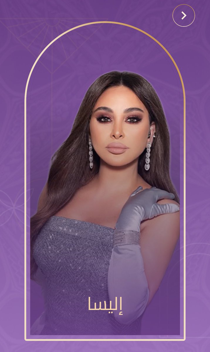 لو ما فازو #اليسا و #ماغي_بو_غصن 
بكون كل المهرجان غش و واسطات وانتهى الكلام!
 #JoyAwards2026