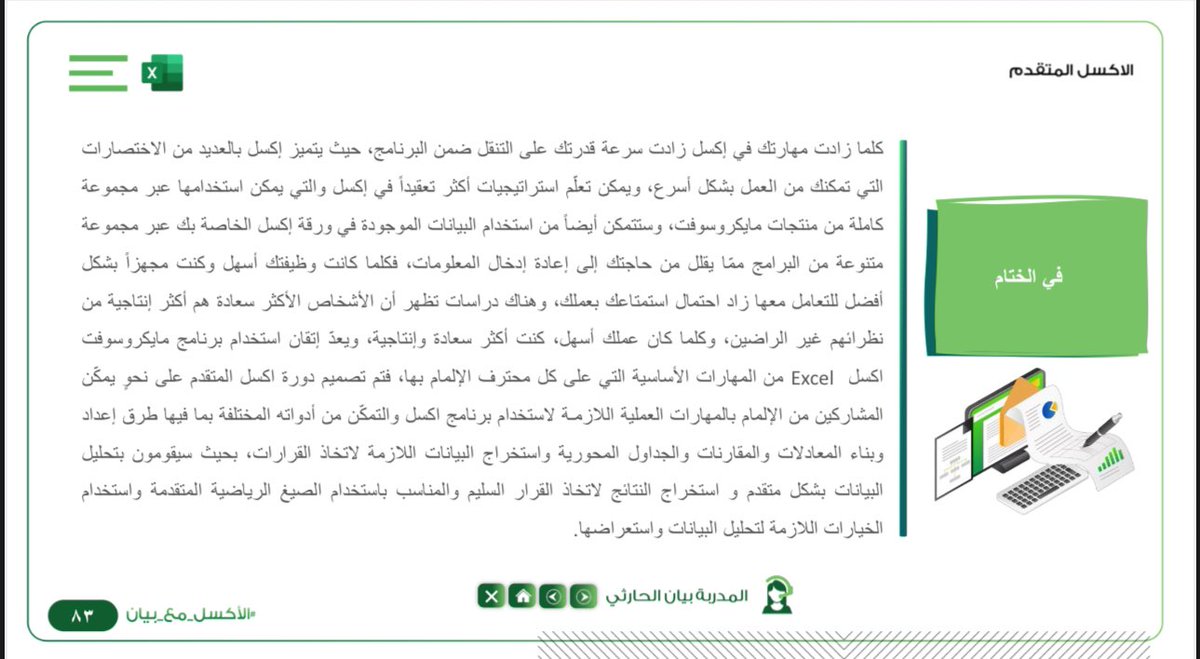 الحمدلله ع التمام 🙏🏻🤍،، 
شكراً للدفعة 8 هذا الإنجاح وهذا التميز خلال الايام 
دفعة شغوفة ومتعاونه التمست فيهم روح التعلم 
اللهم افتح لنا أبواب رزقك، وبارك لنا في أوقاتنا واجعل كل ما تعلمناه سببًا في رفعة شأننا في الدنيا والآخرة وتحقيق لآمالكم 📚