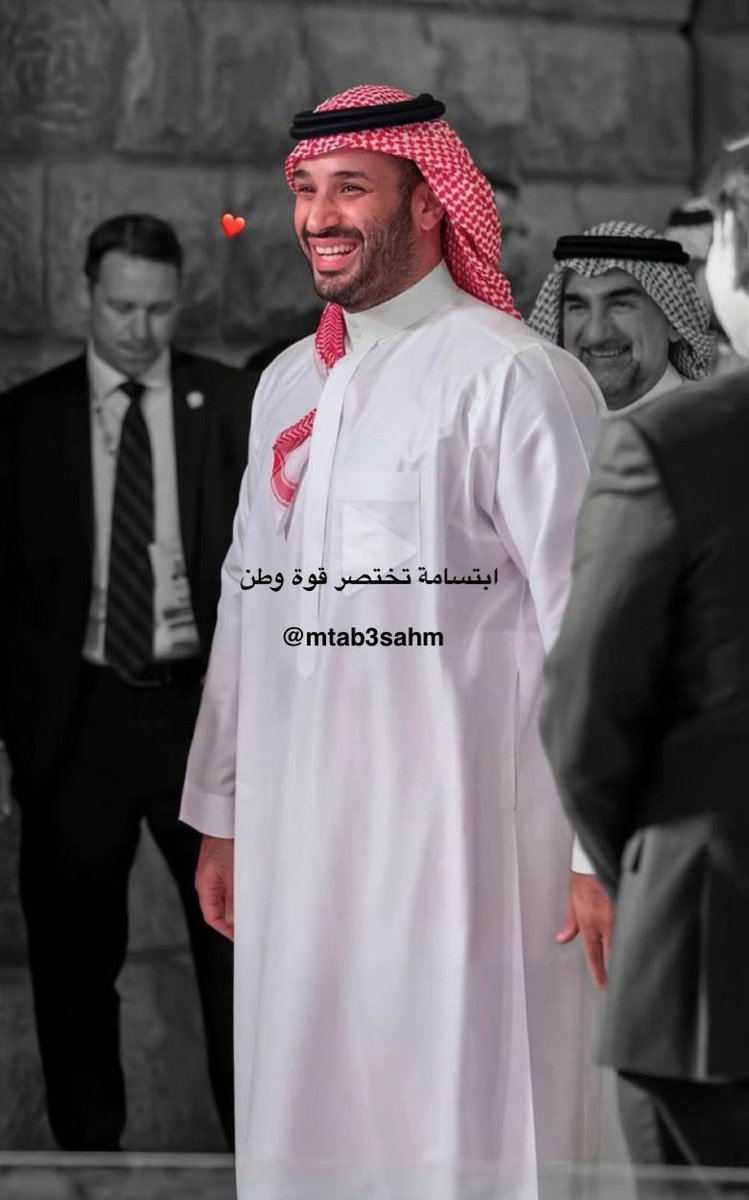 ابتسامة تختصر قوة وطن 

#محمد_بن_سلمان.
#ولي_العهد
🇸🇦🇸🇦🇸🇦