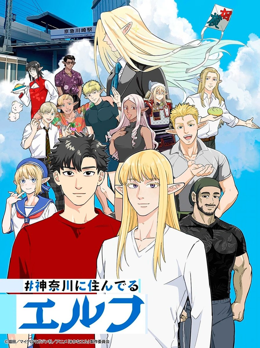 MultiAnimeMX's tweet photo. ¡El anime ligero de “Kanagawa ni Sunderu Elf” lanza nuevo tráiler con ending musicalizado por una estrella de Kamen Rider! | #Anime #KanagawaElf #LightAnime - | Más info...>  https://t.co/pfmN0kWYhh https://t.co/svHY5UQ621